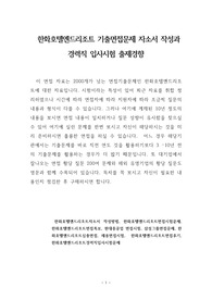 한화호텔엔드리조트 기출면접문제 자소서 작성과  경력직 입사시험 출제경향