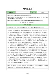 대구교대 2014학년도 수시모집 자기소개서