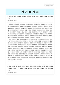 한양대 2014학년도 수시모집 자기소개서