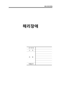 해리장애  문헌고찰
