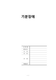 기분장애 A+