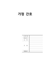 가정간호 A+