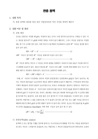 [일반화학실험]완충용액