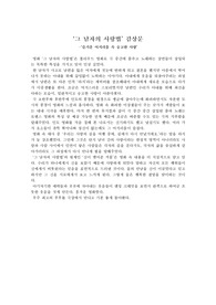 그남자의 사랑법 감상문