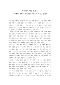 성리학의 비판, 검토