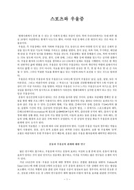 스포츠와 우울증