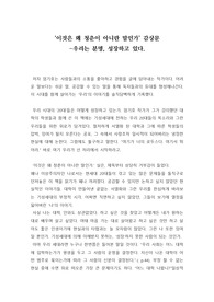 이것은 왜 청춘이 아니란 말인가 감상문, 독후감