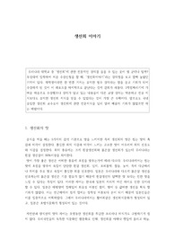 부경대학교 조영제 &#039;생선회이야기&#039; A+ 레포트