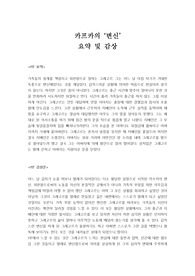 카프카의 변신 요약문, 감상문, 독후감