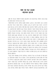 영화 쿨러닝 감상문