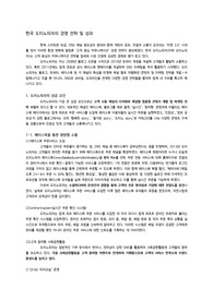한국 도미노피자의 경영 전략 및 성과