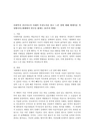 사회복지 전공자로서 아래의 추천도서를 읽고 느낀 점에 대해 에세이를 작성합니다.(세계에서 빈곤을 없애는 30가지 방법)