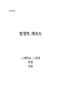 [A+] 발생학 레포트- 세포 분열, 성장 및 분화 / 생식자  발생 / 수정 / 분할 / 창자배 형성 / 발생과정의 세포 신호전달 및 유전자 기능
