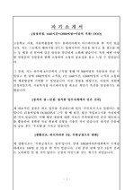 2014년 상반기 한국가스기술공사 청년인턴 자기소개서