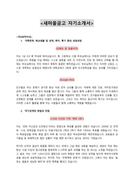 2015년 상반기 새마을금고자기소개서
