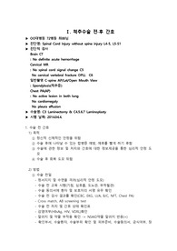 척추수술환자간호