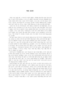&lt;국악-평롱&gt; 한국민속촌/국악/감상문/공연/연극/뮤지컬/솔직한글쓰기