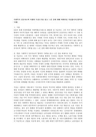 사회복지 전공자로써 아래의 추천도서를 읽고 느낀 점에 대해 에세이를 작성합니다.(탐욕의 시대)