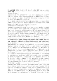 2015 하반기 삼성생명 합격 자소서