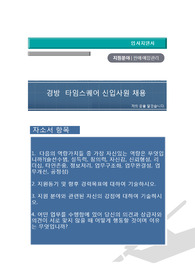 경방 자기소개서 , 자기소개서 팁,  면접예상문제, 판매·매장관리