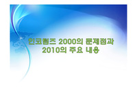인코텀즈 2000의 문제점과 2010의 주요 내용