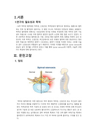 TLIF 대상자 OR환자 케이스입니다.