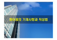 환어음의 기재사항과 작성법