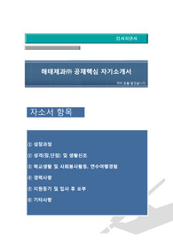 해테제과 대졸 sales pre-expert 공개채용 자기소개서, 자기소개서 팁,  면접예상문제