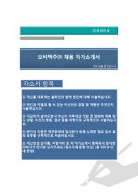 OB맥주 생산직 정규직전환 인턴채용(사무직, 기술직) 자기소개서