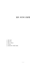 별의 대기와 분광형