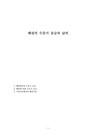 해상의 수증기 공급과 날씨