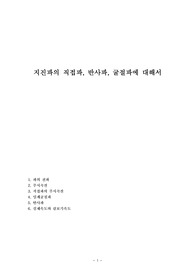 지진파의 직접파, 반사파, 굴절파에 대해서