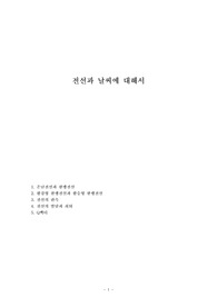 전선과 날씨에 대해서