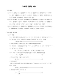 [일반물리학실험]고체의 열팽창계수