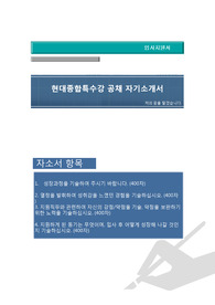 일반영업, 현대종합특수강 공채 자기소개서