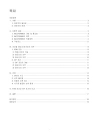 FOB와 CIF의 매수인 및 매도인의 의무