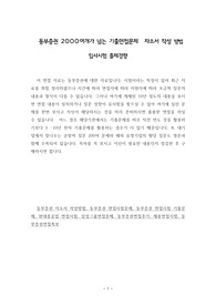동부증권 2000여개가 넘는 기출면접문제  자소서 작성 방법 입사시험 출제경향