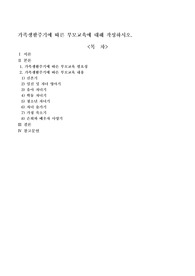 가족생활주기에 따른 부모교육에 대해 작성하시오.