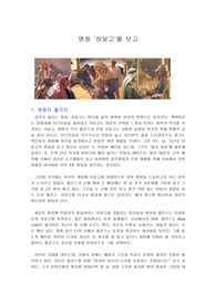 KCU 이슬람문화와 예술 중간과제 이슬람영화 요소 분석 감상문