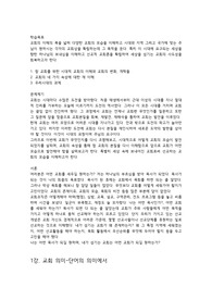 교회란무엇인가?