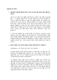 성균관대학교 교직원 2015 하반기 합격 자기소개서 (합격 자소서) (경영/행정)
