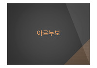 아르누보-패션,건축,회화,공예 분석을 중점으로