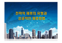 전략적 제휴의 유형과 성공적인 제휴방법