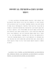 2000여개가 넘는 면접기출문제 kcc건설(주) 입사시험과 면접후기