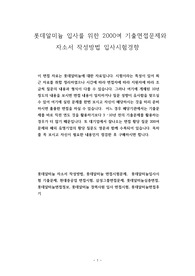 롯데알미늄 입사를 위한 2000여 기출면접문제와 자소서 작성방법 입사시험경향