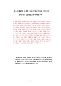 에스에이엠티 입사용 자소서 작성방법과  경력사원 입사시험 기출면접문제와 면접후기