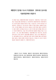 세방전지 입사용 자소서 작성방법과  경력사원 입사시험 기출면접문제와 면접후기