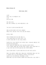 [A+자료/최신/리뷰] 영화 &lt;라이프(LIFE)&gt; 리뷰 감상문[데인 드한][제임스 딘][후기][감상평][최신영화]