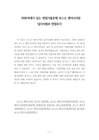 2000여개가 넘는 면접기출문제 포스코 엔지니어링 입사시험과 면접후기