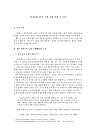 한국문화교육을 위한 수업 설계 시 고려